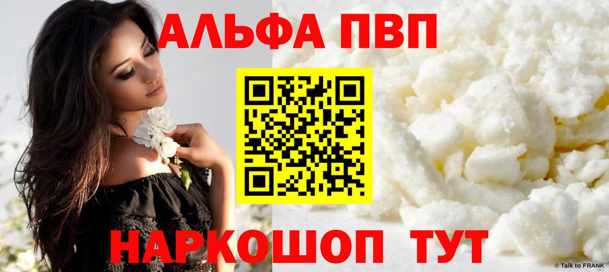 Alfa_PVP VHQ Ялта