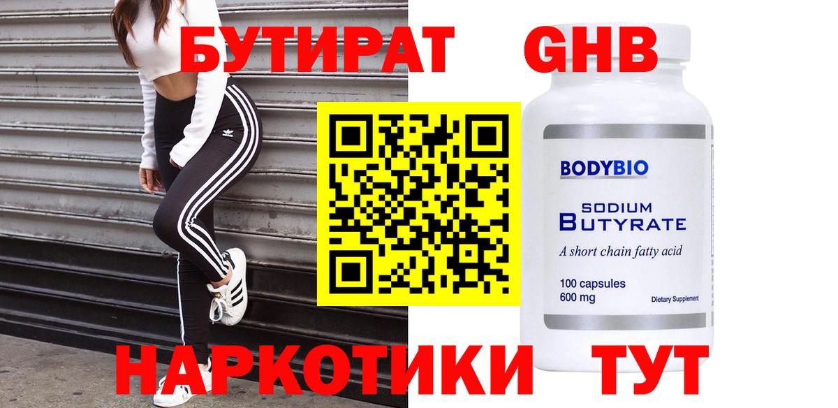 Бутират бутик Ялта