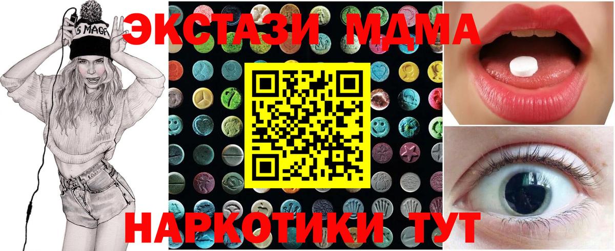 ЭКСТАЗИ 280 MDMA  ЭКСТАЗИ таблы  цены   Ялта  гидра сайт  ЭКСТАЗИ  Вход с VPN 