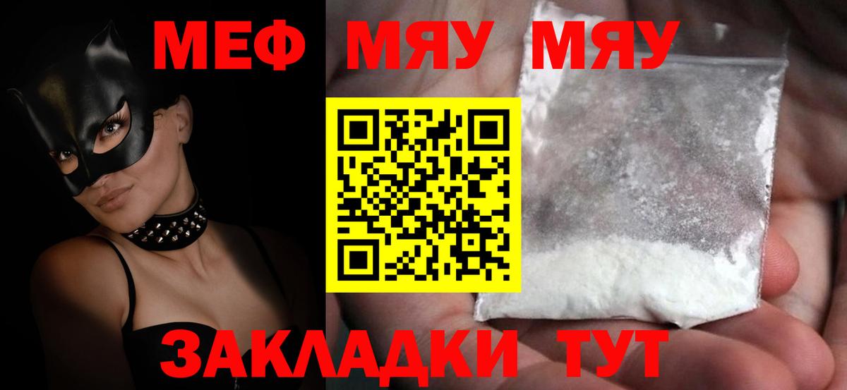 МЯУ-МЯУ мука  МЕФ мяу мяу  Ялта  Мефедрон  Вход с VPN 