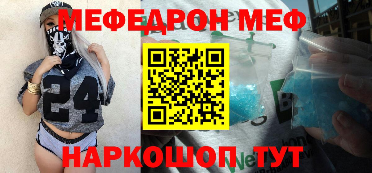 Меф мяу мяу кристаллы Ялта
