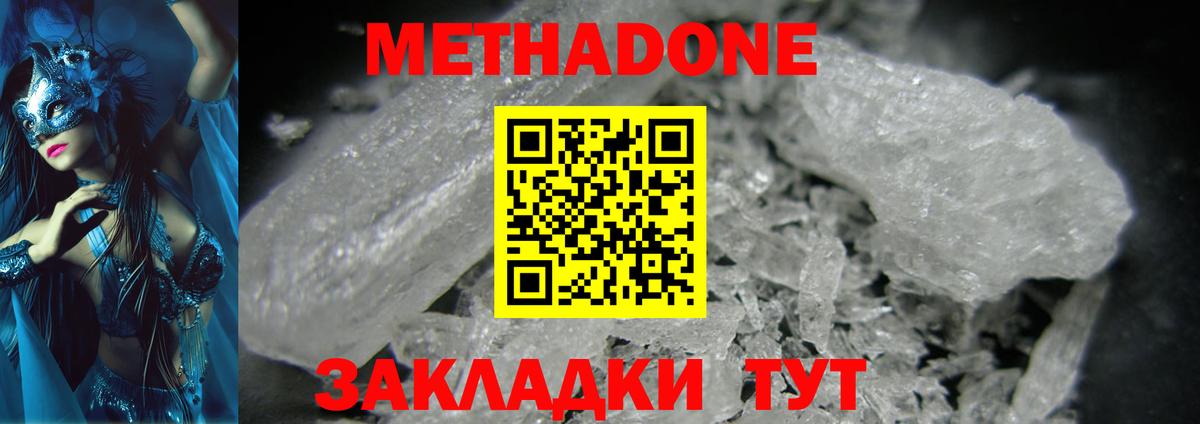 Метадон кристалл  Вход с VPN  Ялта  МЕТАДОН кристалл 